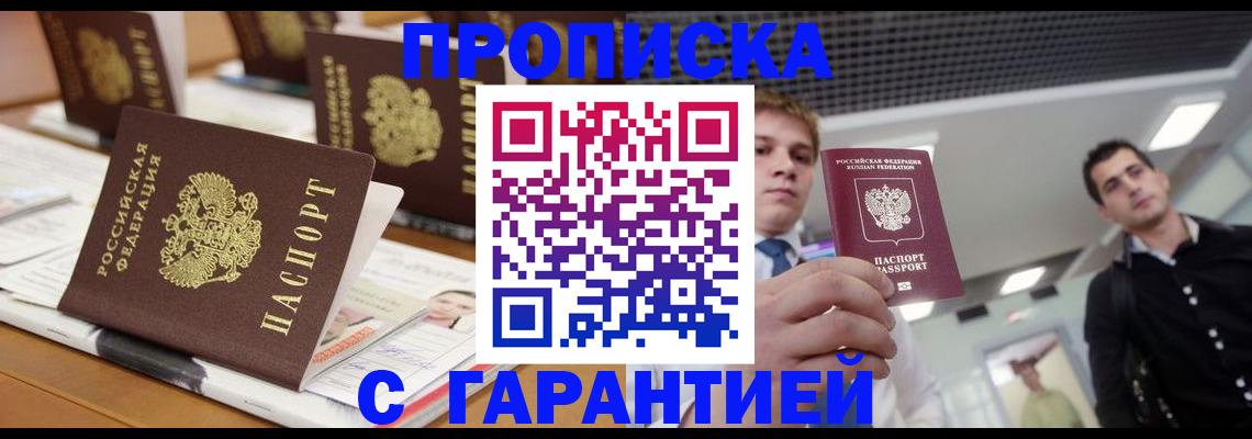 прописка гарантия в Заводоуковске