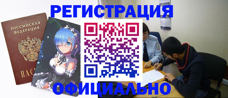 временная регистрация купить в Заводоуковске